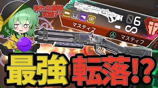 【APEX】いつの間にか超強化を受けたマスティフは弱体化されたピースキーパーを上回る性能なのか検証した結果...【ApexLegends】【エーペックスレジェンズ】【ゆっくり実況】