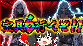 アズライールを宝具6にする霊夢【FGO】【ゆっくり実況】