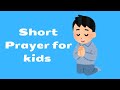 Short Prayer For Kids