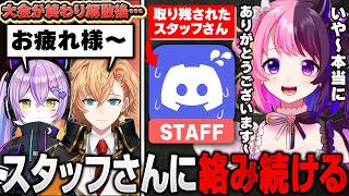 【V最２日目】大会が終わり２人きりになったスタッフさんに話しかけ続けるぷるる【天鬼ぷるる/渋谷ハル/紫宮るな/切り抜き】