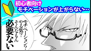 絵を描くのにやる気もモチベーションも必要ない理由【イラストのお悩み回答】