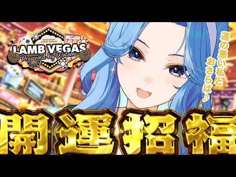 【 Minecraft / #ラムベガスグランドオープン 】運の悪い私はもういません♪【ホロライブ / 星街すいせい】