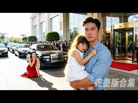 妻子為錢拋棄丈夫和女兒，十年後卻跪著求原諒！