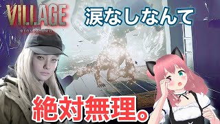 【神作BIOHAZARD VILLAG DLC】2話 大号泣  受け継がれるモノ。