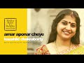 Amar Aponar Cheye ( Reprise) - Kaushiki Chakraborty | Nazrulgeeti