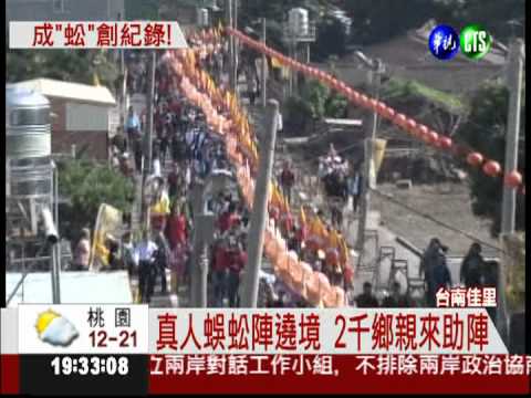 真人蜈蚣陣 204公尺長破紀錄