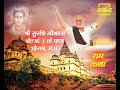 Ram Katha Morari Bapu 23 To 31 December Orchha MP Aastha Channel