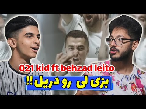 LEITO 021KID "AVALANCHE" REACTION - واکنش به موزیک ویدیو «آوالانچ» از لیتو و ۰۲۱کید