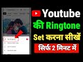 Youtube Ringtone Set Kaise Karen Youtube Se Ringtone Kaise Set Kare Youtube Ringtone Set 2025