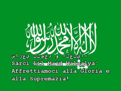 Inno nazionale dell'Arabia Saudita   نشيد وطني سعودي/Aash Al Maleek (Viva il Re)