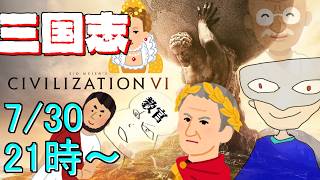 【教官襲来】ローマの道はどこに通ず？【シヴィライゼーション6】【Sid Meier's Civilization® VI】