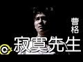 Mr Lonely by Gary Chaw