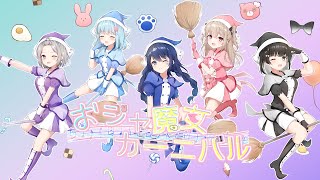 - おジャ魔女カーニバル!!/Seven’s Proud 【cover】