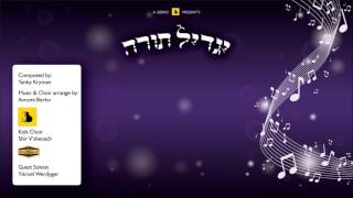 סינגל חדש - יגדל תורה - ישראל ורדיגר, מקהלת הבנים שיר ושבח