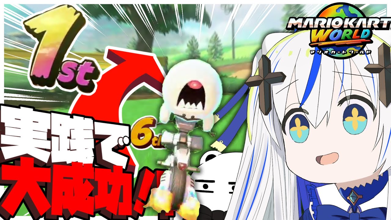 【順位爆上がり⁉】決めろ激ムズショートカット！！おどみんマリオカートワールド大戦！！【ゆっくり実況】