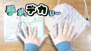 【初心者パパがキルト生地から 体操着入れ を作るってさ! 】- Sewing DIY -