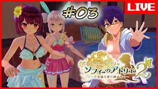 【 #ソフィーのアトリエ2 】インフルの40度を越えた復活のアトリエ枠  #03