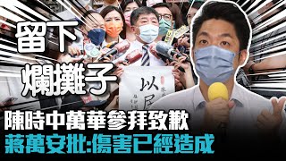[討論]蔣萬安：造成台北是重災區的指揮官成候選人