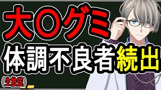 【脱法グミ】安全性が確認されていない成分を安易に摂取するのはやめましょう【Vtuber雑談】