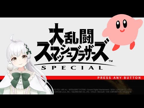 【スマブラ】初心者さん＆初見さん歓迎参加型まったり配信#56【大乱闘スマッシュブラザーズ】【VTuber】