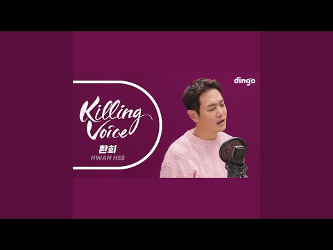 환희 (Hwan Hee) 의 킬링보이스를 라이브로! ? 내사람, Tomorrow, Missing You,...