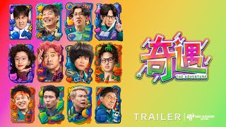 《奇遇》北美预告 ｜The Adventure, official trailer