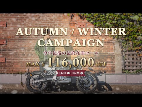 【必見】XEAM秋冬キャンペーン開催！最大116,000円の割引で電動バイクをお得に買えるチャンス！