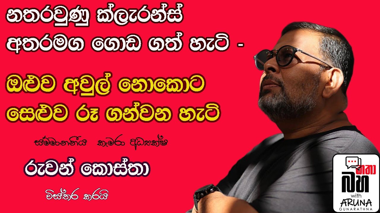 Kathuru Mithuru Trailer