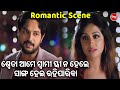 ଶ୍ଵେତା ଆମେ ସ୍ଵାମୀ ସ୍ତ୍ରୀ ନ ହେଲେ ସାଙ୍ଗ 