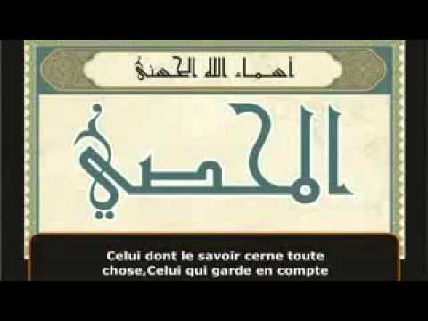 Apprendre Facilement Les 99 noms d'Allah le Très Haut