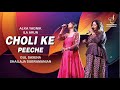 CHOLI KE PEECHHE KYA HAI SHAILAJA SUBRAMANIAN GUL SAXENA SIDDHARTH ENTERTAINERS