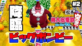 【桃鉄】とんでもない借金を作ってしまったよ【しゅーた。＆ザ・たっち】