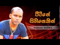 Jeevithe Sihinekin Saman Indika