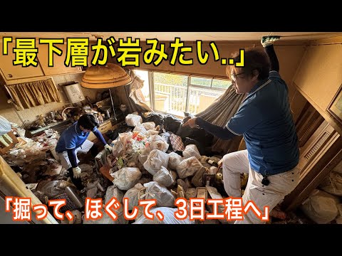 【ゴミ屋敷の“カチカチ層”】バール必須…ほぐして掘って3日工程へ｜缶と液体の分別・害虫臭と戦う現場【前編】