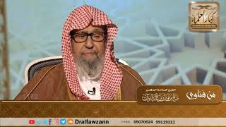 صورة هل يقبل صوم من لا يصلي - الشيخ صالح الفوزان