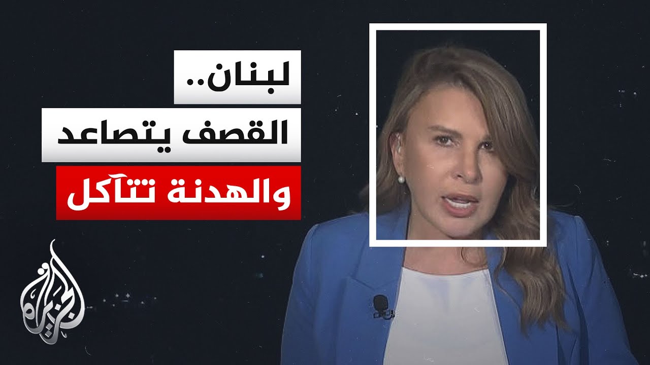 نافذة خاصة من بيروت.. ضربات إسرائيلية وتفجيرات تقابلها ردود من حزب الله جنوبي