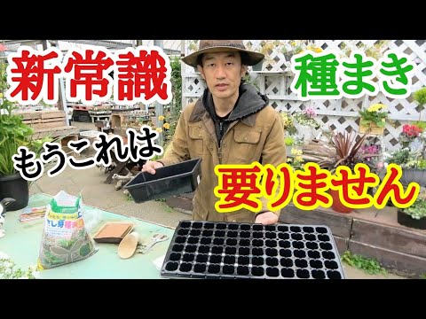 , title : '【植物の増やし方】草花・野菜はこれで増やしてください　　【種まき】【ガーデニング】【園芸】【初心者】'