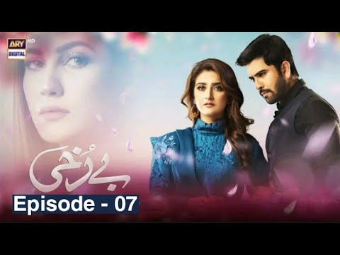 Berukhi Episode 7 |ARY DIGITAL|pak Dramas|Berukhi full ep 7|berukhi 7