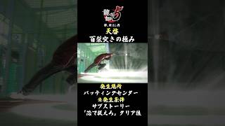 【品田辰雄の天啓】百裂突きの極みの習得場所と条件【龍が如く5 夢、叶えし者】#ゲーム実況 #龍が如く