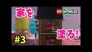 【LEGO Worlds】レゴで遊んでみるよ　part1【PS4】