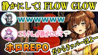 【♯ホロREPO】ころさん、FLOW GLOW 2人をだまらかす！ころヴィヴィ爆誕か【戌神ころね/ホロライブ切り抜き】？