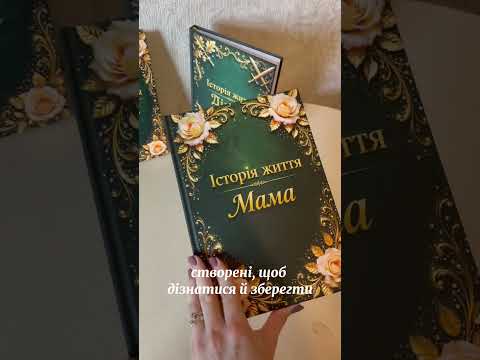История жизни: Мама - фото 1 - id-p3007088255