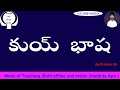 Kui Language 12th July 2023 Omega IAS Study Circle
