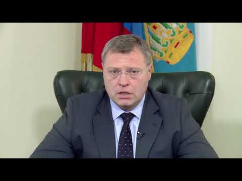 Обращение главы Астраханской области к жителям и гостям региона