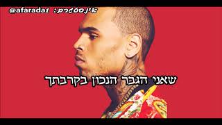Chris Brown - Other Niggas hebsub מתורגם