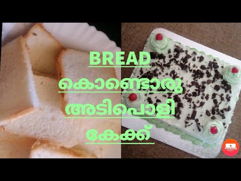 Bread cake recipe // Appus world