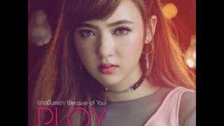 อาจเป็นเพราะ (Because of you) - พลอยชมพู (Jannine W)