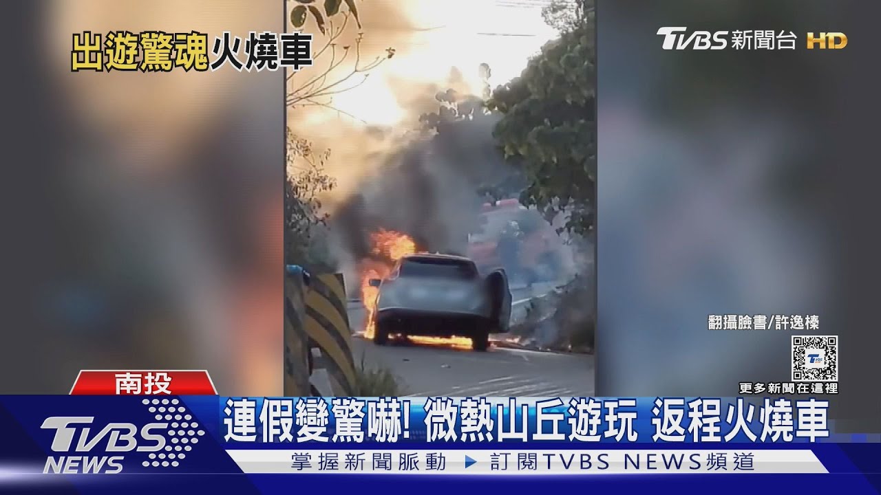 鳳梨酥太旺?228連假出遊 「微熱山丘」火燒車