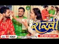 Video राखी भाई बहन का प्यार Ankush Raja Priyanka Singh Bhojpuri Ra