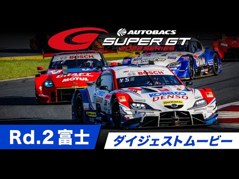 スーパーGT2022 第2戦富士 ダイジェスト動画